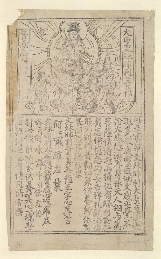 图片[1]-print; 印刷品(Chinese) BM-1919-0101-0.235-China Archive